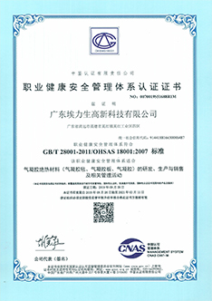 职业健康安全管理体系