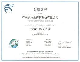 IATF 16949认证