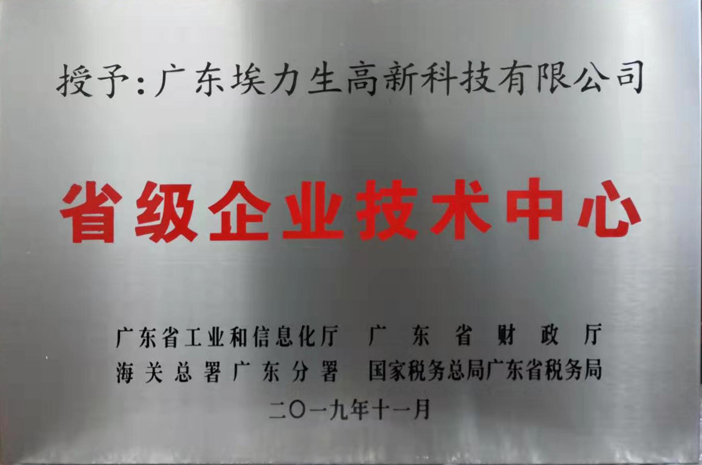 省级企业技术中心
