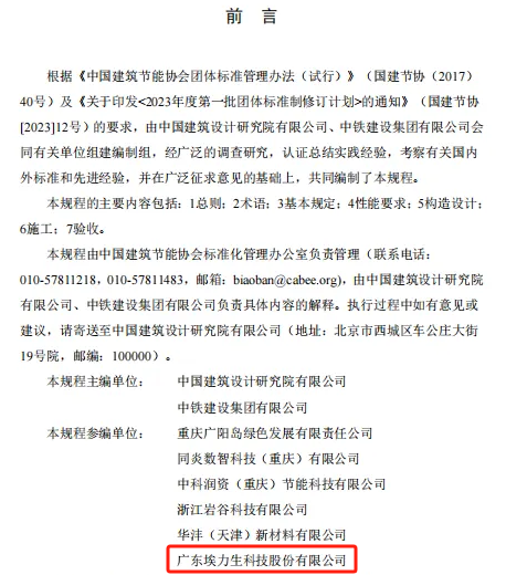 埃力生多项参编新国标及新团标发布并实施